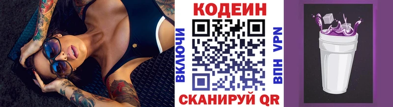 Кодеин напиток Lean (лин)  Купить  Ростов-на-Дону 